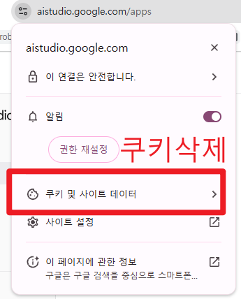 Figure 1: 인터넷주소줄에서 쿠키 관리