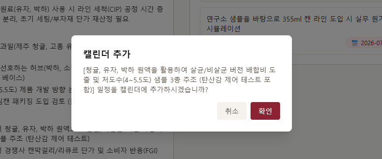 Figure 5: 날짜 클릭시 캘린더추가