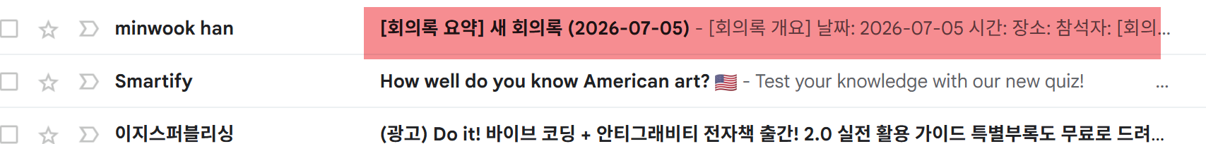 Figure 8: Email 수신