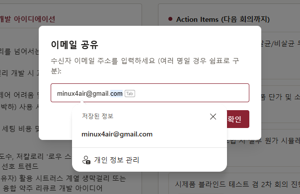 Figure 7: email 공유