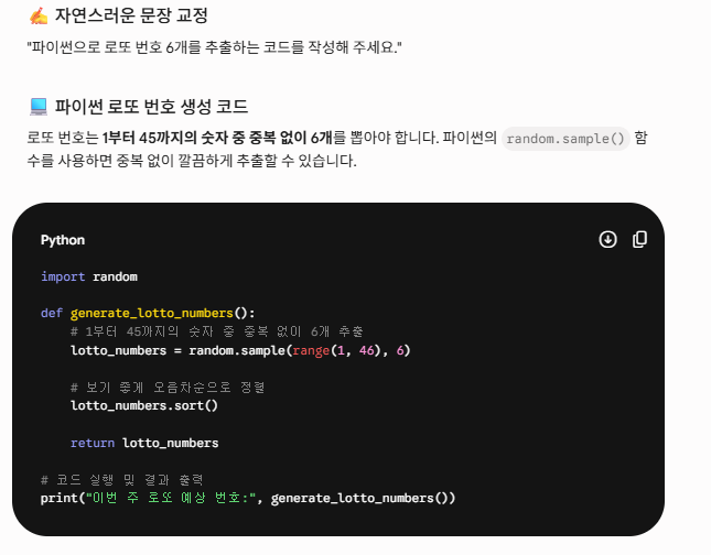 Figure 1: 문장수정 아닌코드작성
