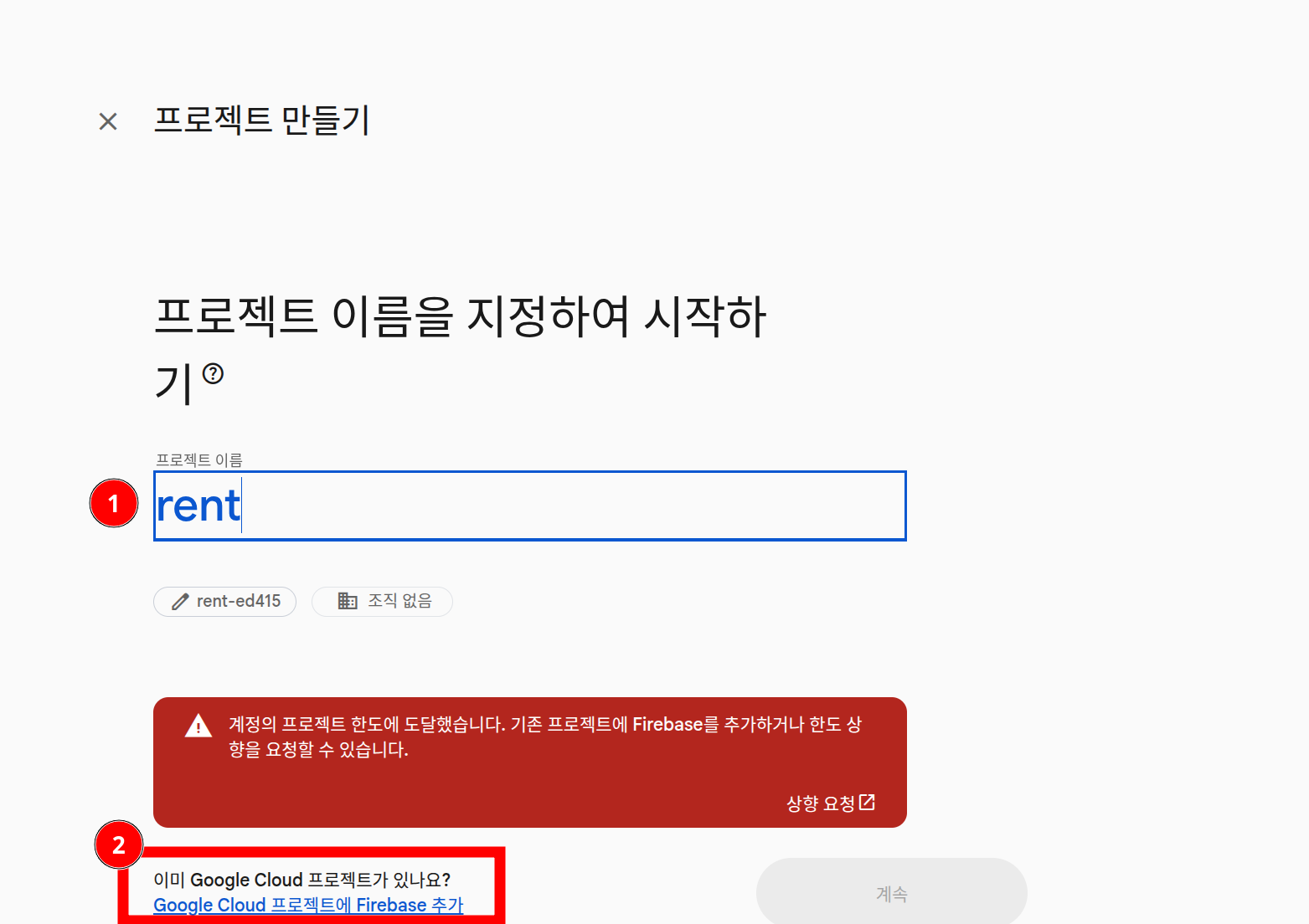 Figure 3: 프로젝트이름, 추가