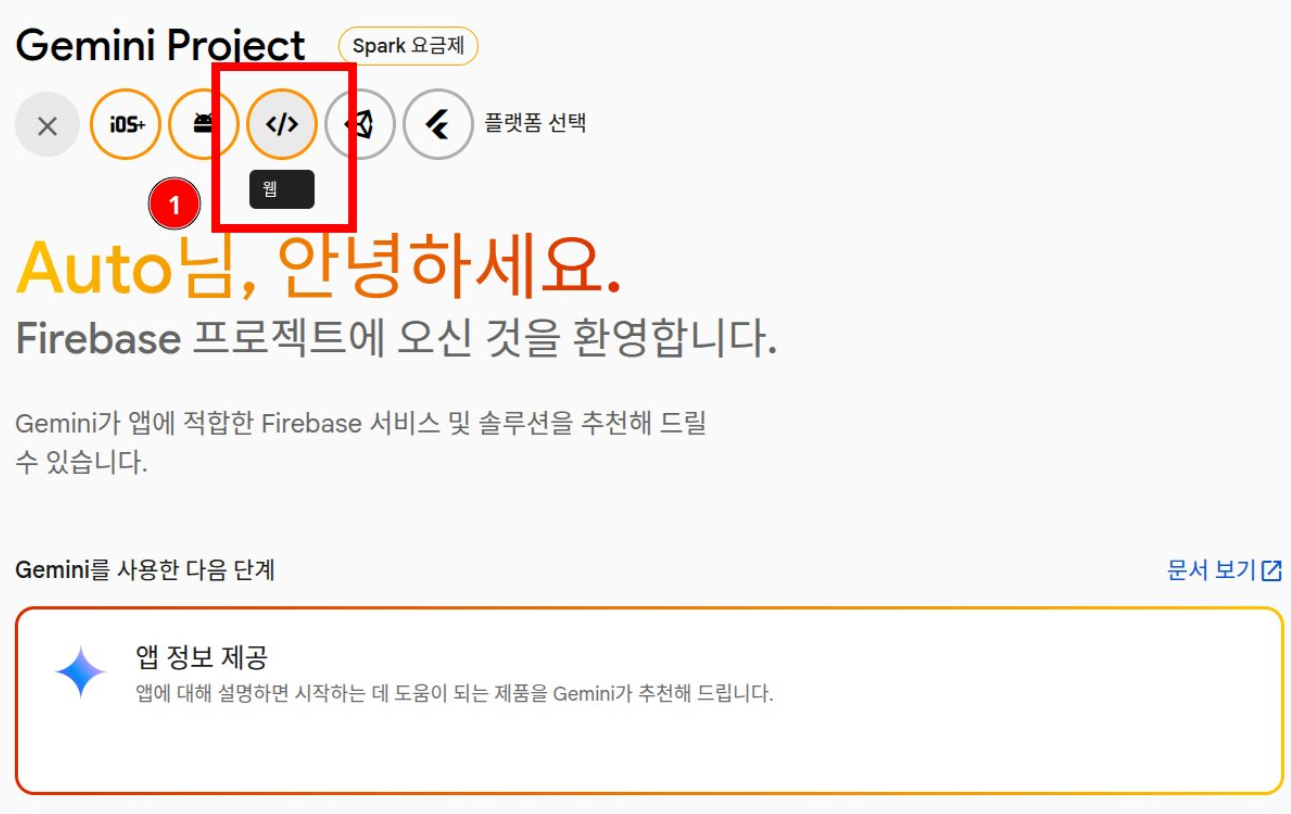 Figure 7: 웹앱 선택