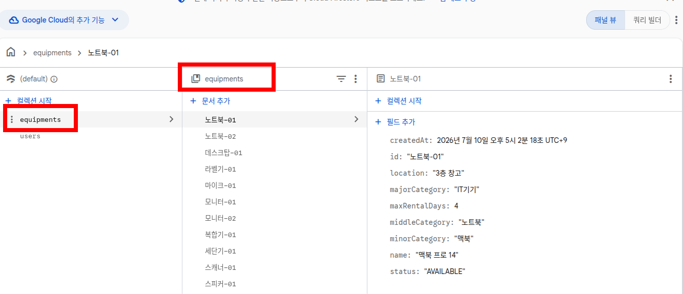 Figure 18: DB 데이터확인