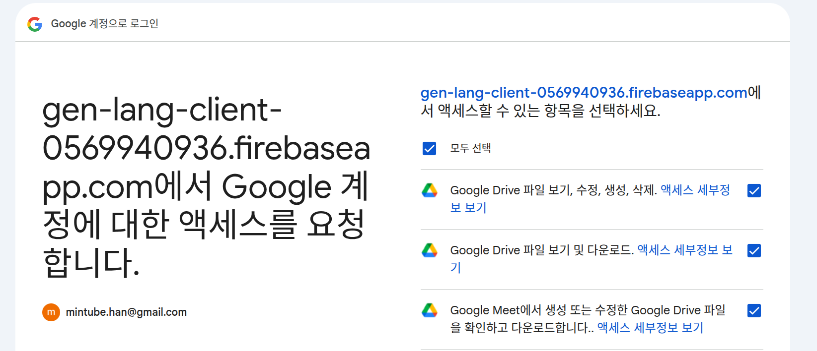 Figure 4: google 계정연결